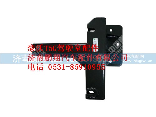 752w41610-5003-0,保险杠右支架总成豪沃T5G,济南鹏翔汽车配件有限公司