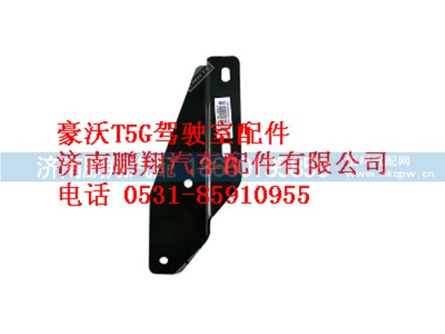 752w61593-0048-0,左前踏板框支架T5G,济南鹏翔汽车配件有限公司