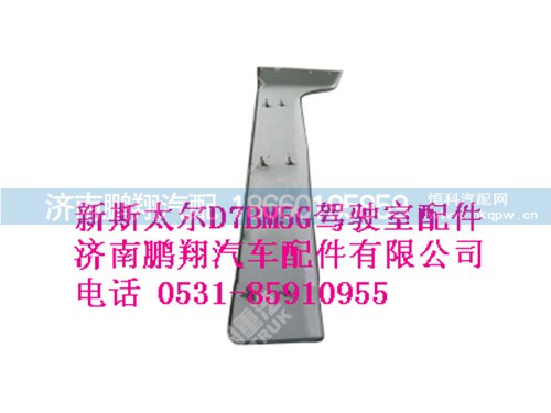 wg1684870701-0,左扰流板新斯太尔,济南鹏翔汽车配件有限公司