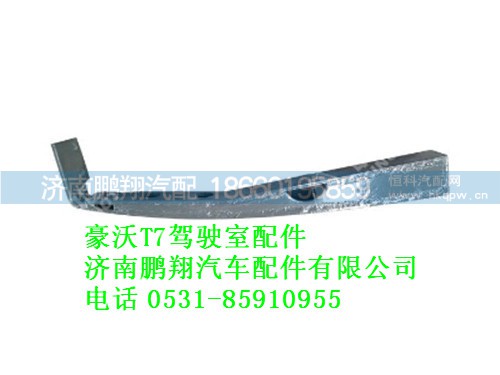 wg9918513710-0,左侧滑轨总成t7,济南鹏翔汽车配件有限公司