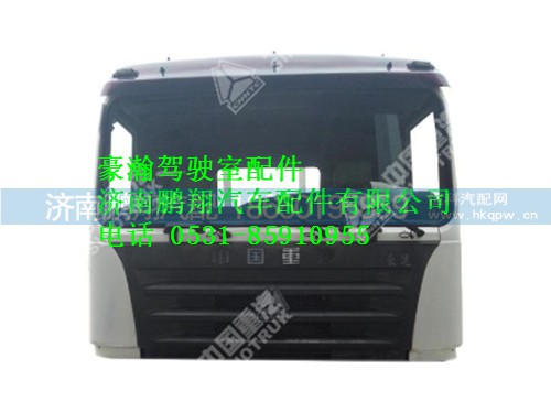 nh165100401-0,平顶驾驶室豪瀚,济南鹏翔汽车配件有限公司