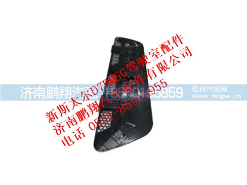 wg1684110733-0,面罩格栅新斯太尔,济南鹏翔汽车配件有限公司
