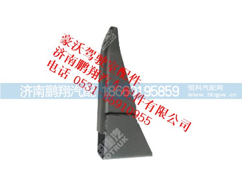 az9725930704-0,标准保险杠下支架总成豪沃,济南鹏翔汽车配件有限公司
