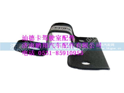 712w25441-0004-0,左后示廓灯支架平顶不带导流罩汕德卡,济南鹏翔汽车配件有限公司