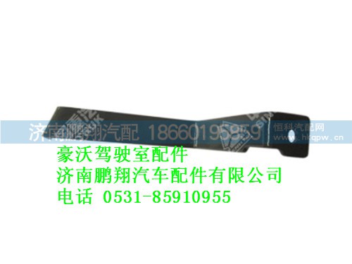 wg1642860013-0,洗滌器支架豪沃,濟(jì)南鵬翔汽車(chē)配件有限公司