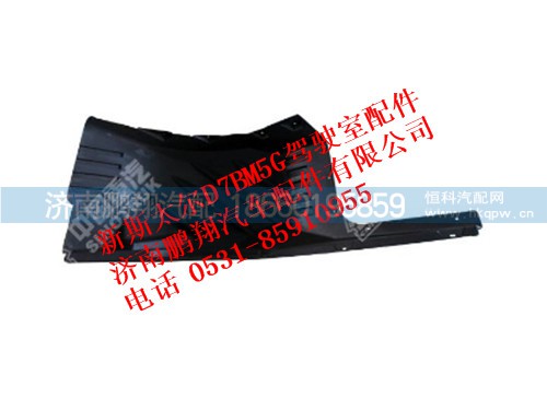 wg1682230708-0,右内挡泥板新斯太尔,济南鹏翔汽车配件有限公司