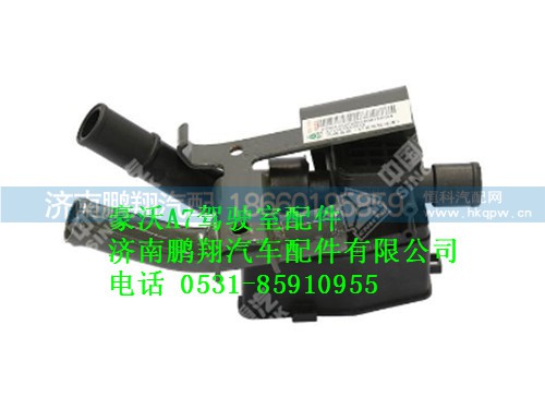 az1664840010-0,水阀总成（A7低地板过渡）（橡塑部）豪沃A7,济南鹏翔汽车配件有限公司