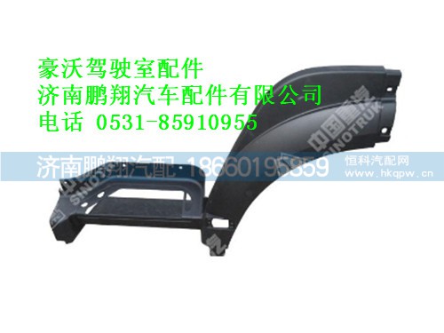 wg1642230105-0,左前翼子板前段總成豪沃,濟(jì)南鵬翔汽車配件有限公司