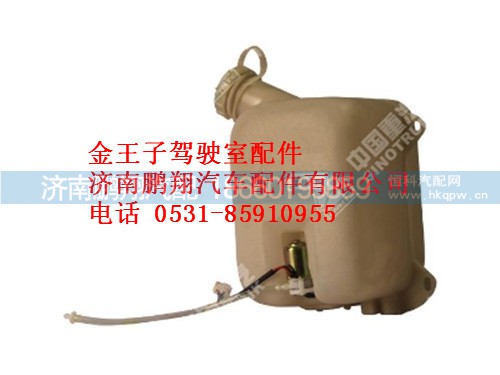 wg1600860202-0,風窗洗滌器金王子,濟南鵬翔汽車配件有限公司