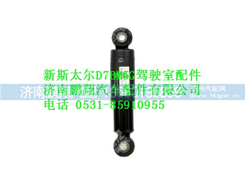 wg1684437033-0,駕駛室前懸減振器總成新斯太爾,濟(jì)南鵬翔汽車配件有限公司