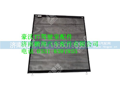 防蟲網(wǎng)中豪沃T7,防蟲網(wǎng)中豪沃T7,濟南鵬翔汽車配件有限公司