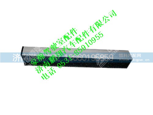 az1651340136-0,豪瀚前门锁拉杆垫条1,济南鹏翔汽车配件有限公司