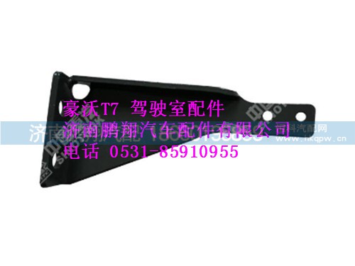 wg9925270004-0,双音气喇叭支架豪沃T7,济南鹏翔汽车配件有限公司