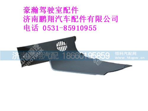 az1651160013-0,转向管柱右侧下护板总成机械式油门豪瀚,济南鹏翔汽车配件有限公司
