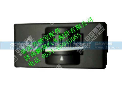 wg9918586009-0,大燈光束調(diào)節(jié)開(kāi)關(guān)豪沃,濟(jì)南鵬翔汽車(chē)配件有限公司