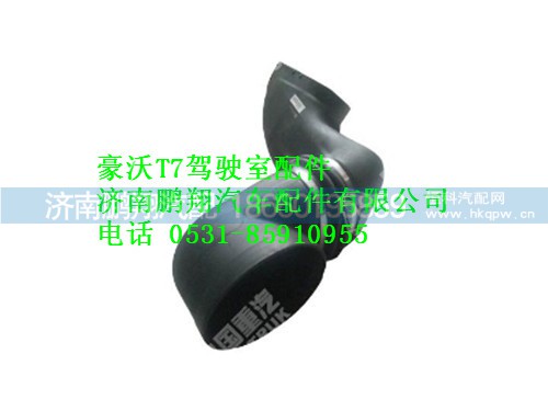 wg9925195020-0,油浴式空濾器出氣管豪沃T7,濟(jì)南鵬翔汽車配件有限公司