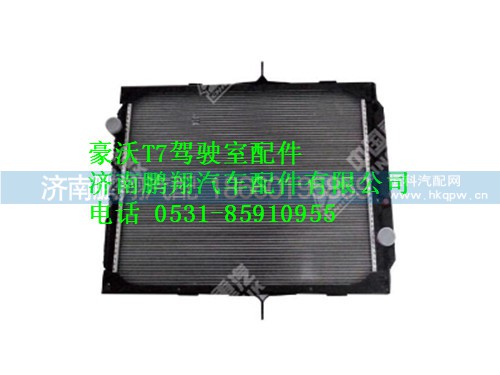 wg9925530602-0,散熱器總成豪沃T7,濟(jì)南鵬翔汽車配件有限公司