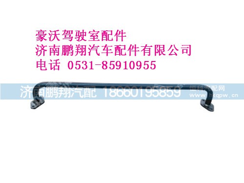 az1645530014-0,上車扶手總成豪沃,濟南鵬翔汽車配件有限公司