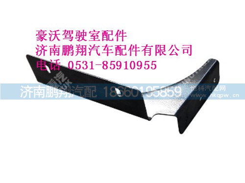wg1644870015-0,下支架（右）豪沃,濟南鵬翔汽車配件有限公司