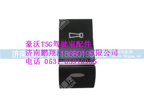 wg9918586002-0,喇叭轉(zhuǎn)換開關(guān)豪沃T5G,濟(jì)南鵬翔汽車配件有限公司