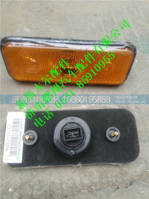WG9312720014,新斯太爾側標志燈（高頂).,濟南鵬翔汽車配件有限公司