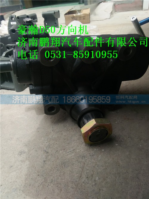 AZ9525470050,豪瀚方向機(jī)..,濟(jì)南鵬翔汽車配件有限公司