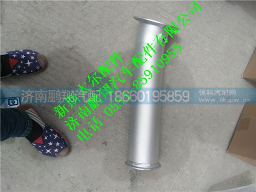 WG9325540602,新斯太爾排氣管.,濟(jì)南鵬翔汽車配件有限公司