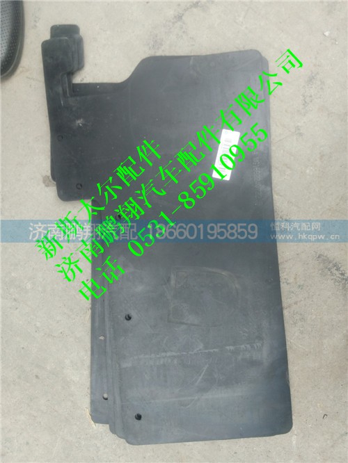WG1682240723,新斯太爾左擋泥皮2.,濟南鵬翔汽車配件有限公司