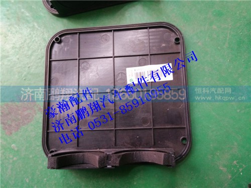 WG1671720021,豪瀚接线盒盖,济南鹏翔汽车配件有限公司