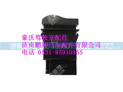 wg9918586023-0,取力器空擋開關(guān)豪沃,濟南鵬翔汽車配件有限公司