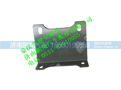 az9725930702-0,保險(xiǎn)杠前支架(右)豪沃,濟(jì)南鵬翔汽車配件有限公司