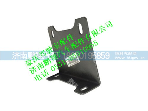 az9725930708-0,保險杠前支架(左)豪沃,濟南鵬翔汽車配件有限公司