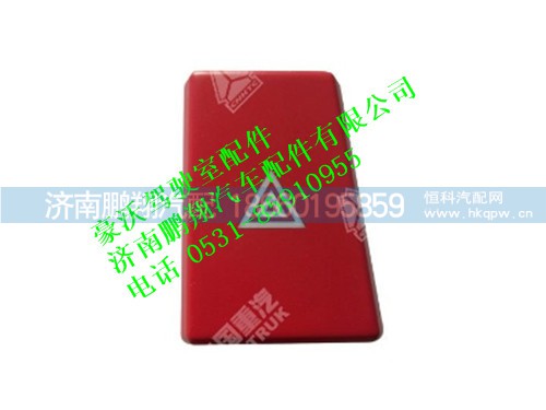 wg9918586001-0,危急報警開關(guān)豪沃,濟(jì)南鵬翔汽車配件有限公司
