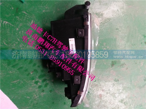 812w25320-6001,左雾灯总成,济南鹏翔汽车配件有限公司
