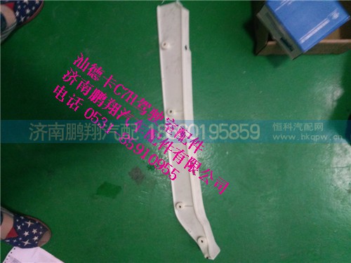 812w41610-0021,保险杠左装饰板,济南鹏翔汽车配件有限公司