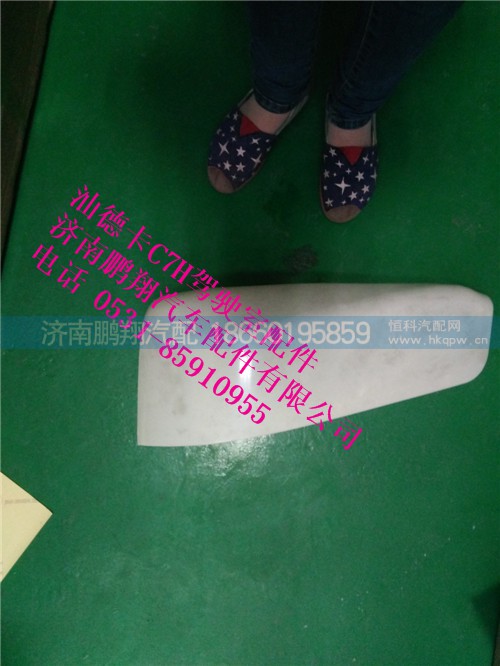 812w41610-0227,保险杠左下装饰板,济南鹏翔汽车配件有限公司