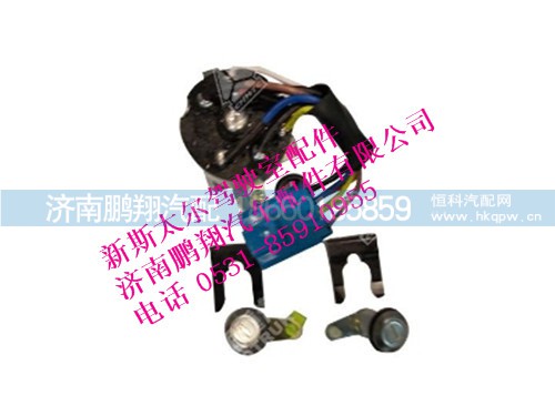 wg1684347002-0,新斯太尔车门锁（电动）+点火锁,济南鹏翔汽车配件有限公司