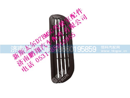wg1682617003-0,新斯太爾側圍通風口,濟南鵬翔汽車配件有限公司