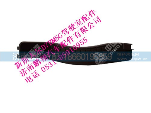 wg1682627004-0,新斯太爾右門檻壓條,濟南鵬翔汽車配件有限公司