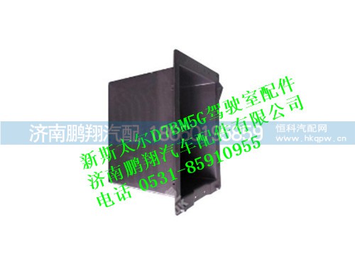 wg1684778012-0,新斯太尔左杂物盒,济南鹏翔汽车配件有限公司