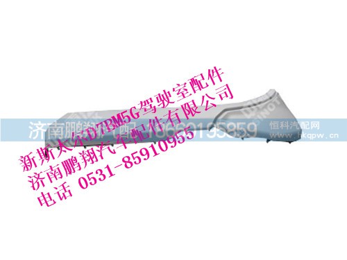 wg1682230715-0,新斯太尔左上轮罩,济南鹏翔汽车配件有限公司