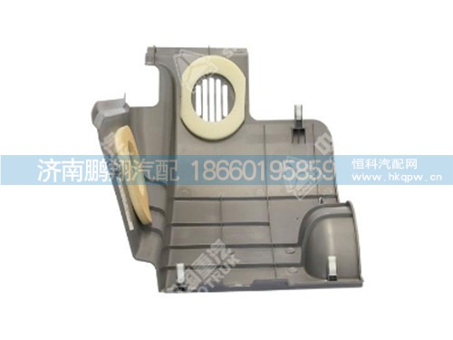 wg1642160218-0,豪沃轉(zhuǎn)向柱左側(cè)下護(hù)面總成,濟(jì)南鵬翔汽車配件有限公司