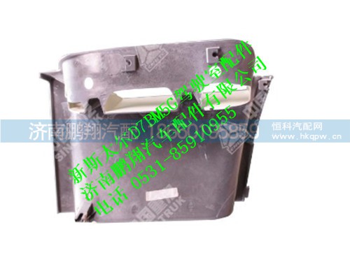 wg1682230724-0,新斯太爾右上腳踏板護(hù)罩,濟(jì)南鵬翔汽車配件有限公司