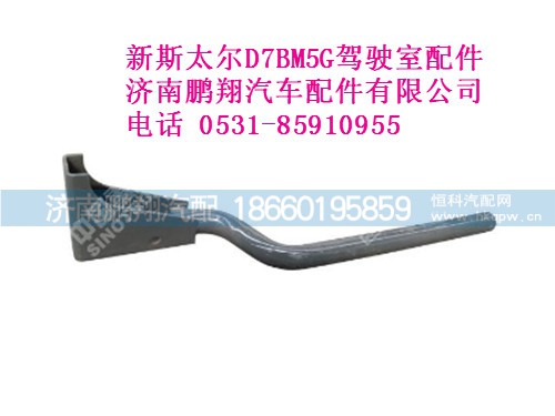 az1630230033-0,新斯太爾左后翼子板上支架總成,濟(jì)南鵬翔汽車配件有限公司
