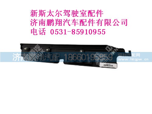 wg1682717021-0,新斯太爾側(cè)圍右出風(fēng)面板總成（與左件對稱）,濟南鵬翔汽車配件有限公司