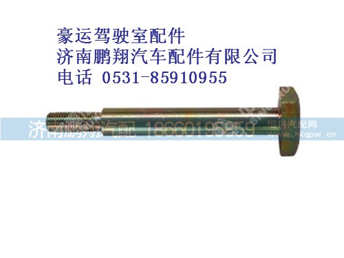 nz1654440516-0,豪運(yùn)支架總成,濟(jì)南鵬翔汽車配件有限公司