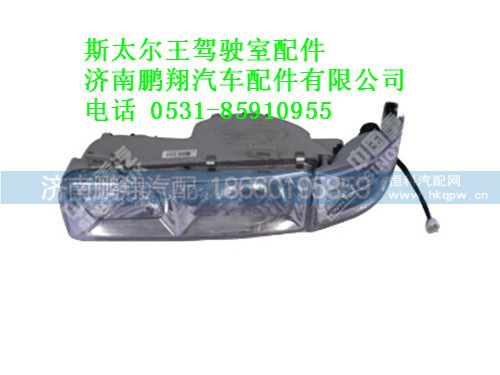 wg9100720110-0,斯太爾王左組合前照燈總成,濟南鵬翔汽車配件有限公司