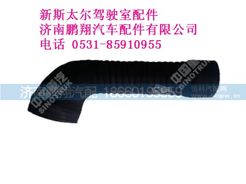 wg9125191063-0,新斯太爾進(jìn)氣膠管,濟(jì)南鵬翔汽車配件有限公司