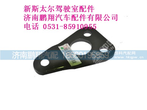 wg9125820023-0,新斯太尔拉带支架,济南鹏翔汽车配件有限公司