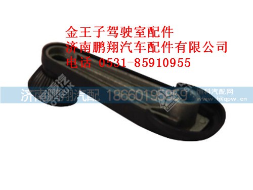 wg1600340069-0,金王子玻璃升降器手柄总成,济南鹏翔汽车配件有限公司
